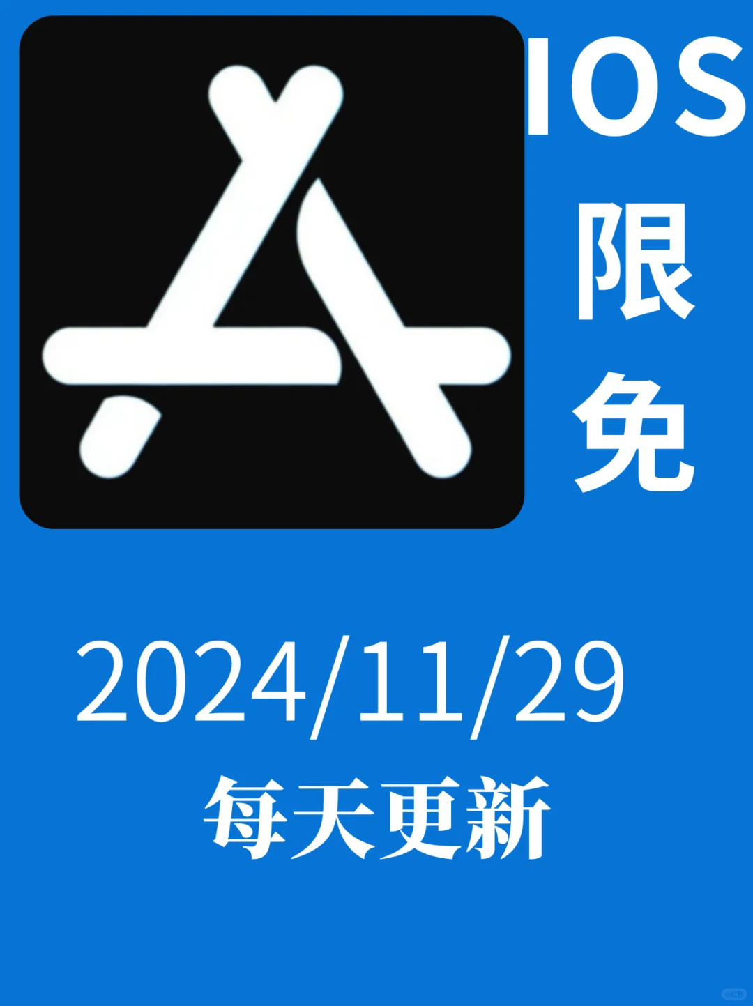 iOS每日限免App分享❤️11月29日