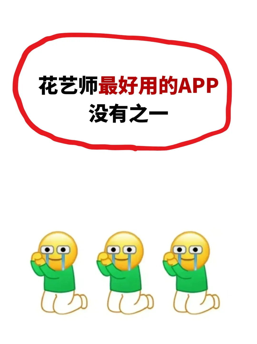 花店老板舍不得删的几款APP