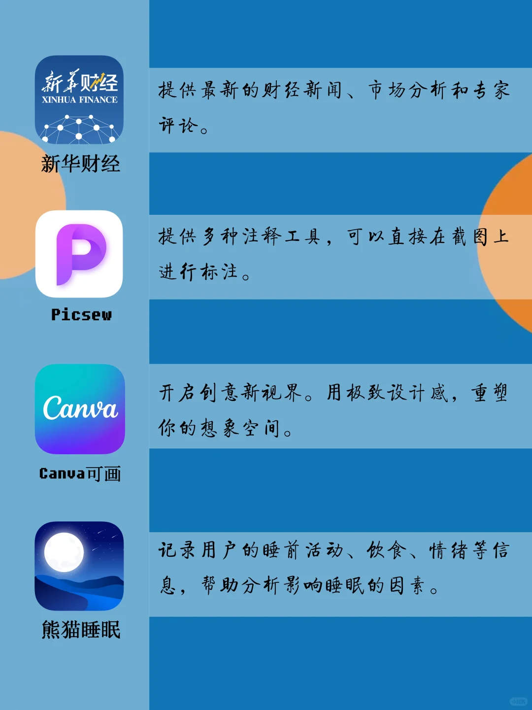 新机必装的APP