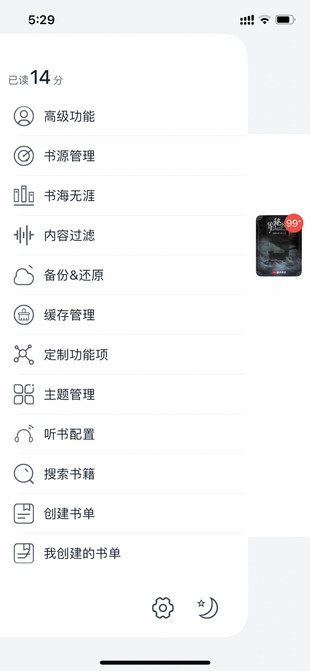 爱阅书香 | iOS绝版app | 白月光小说软件！