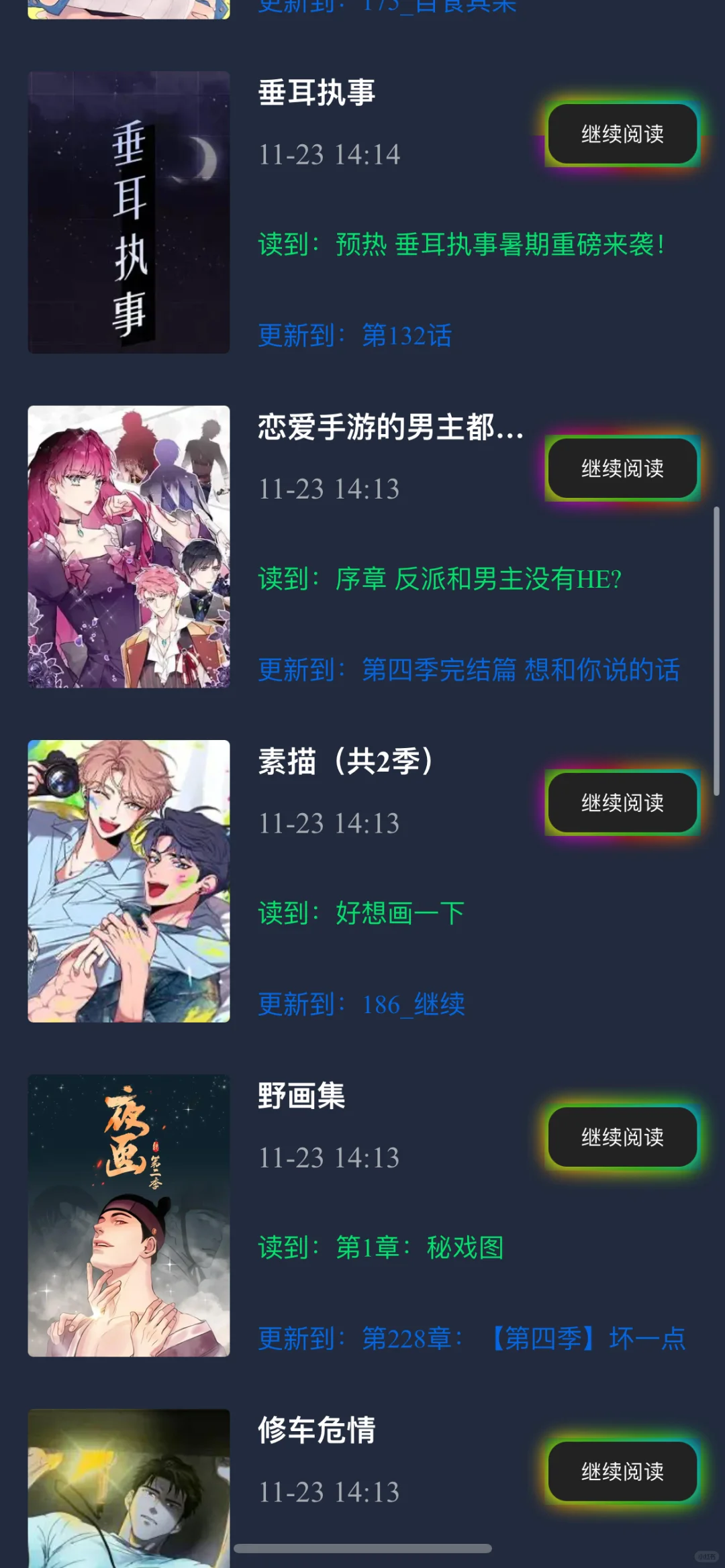 超多资源！iOS 看漫神器！