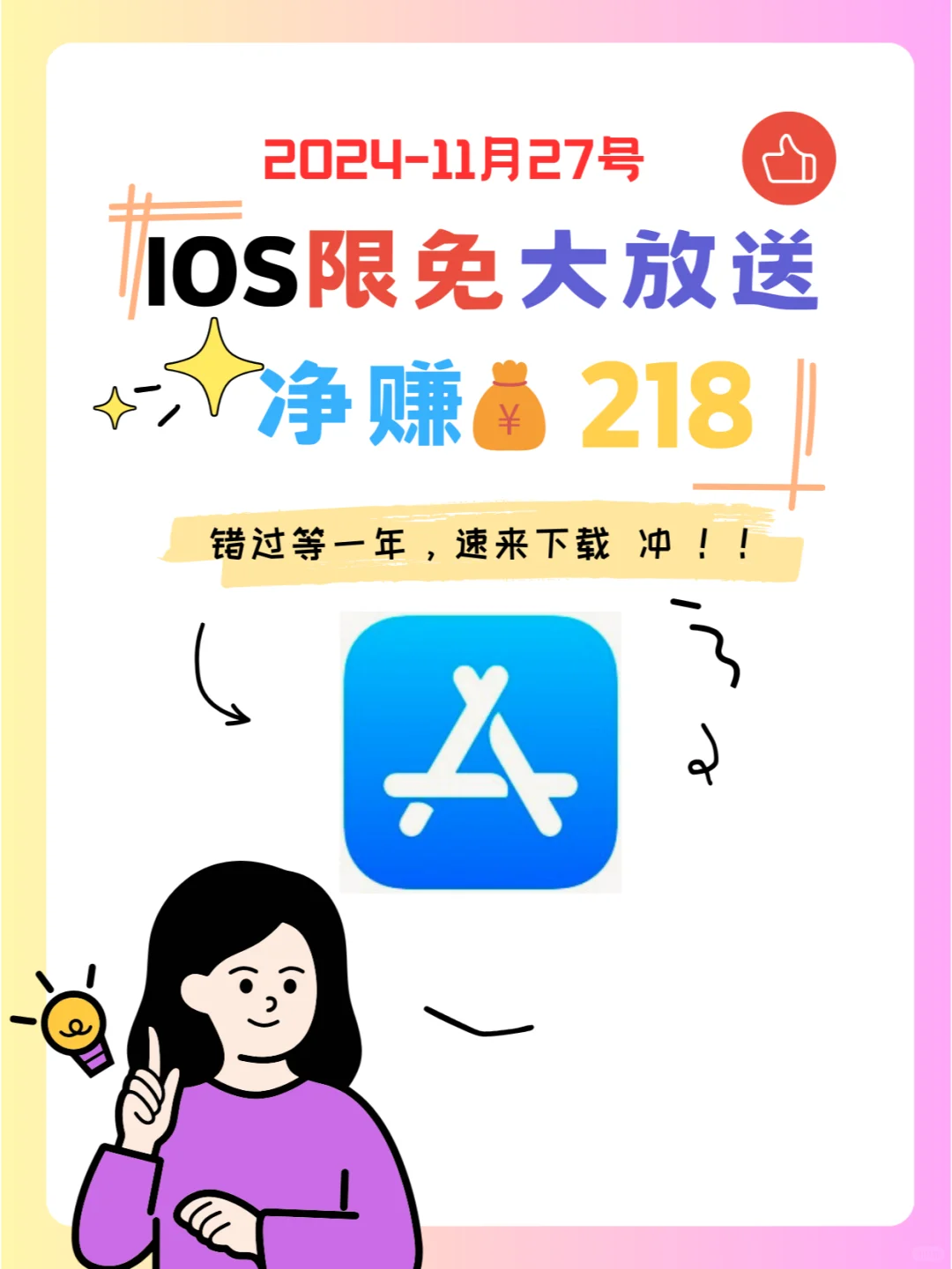 这也行 iOS党码住❗1127限免App大放送❗