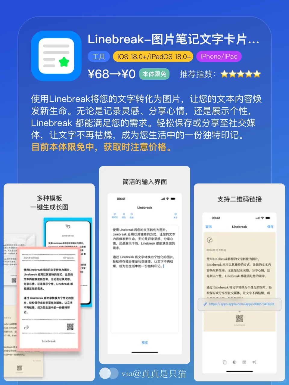 App Store每日限免｜¥270→¥0｜白嫖！