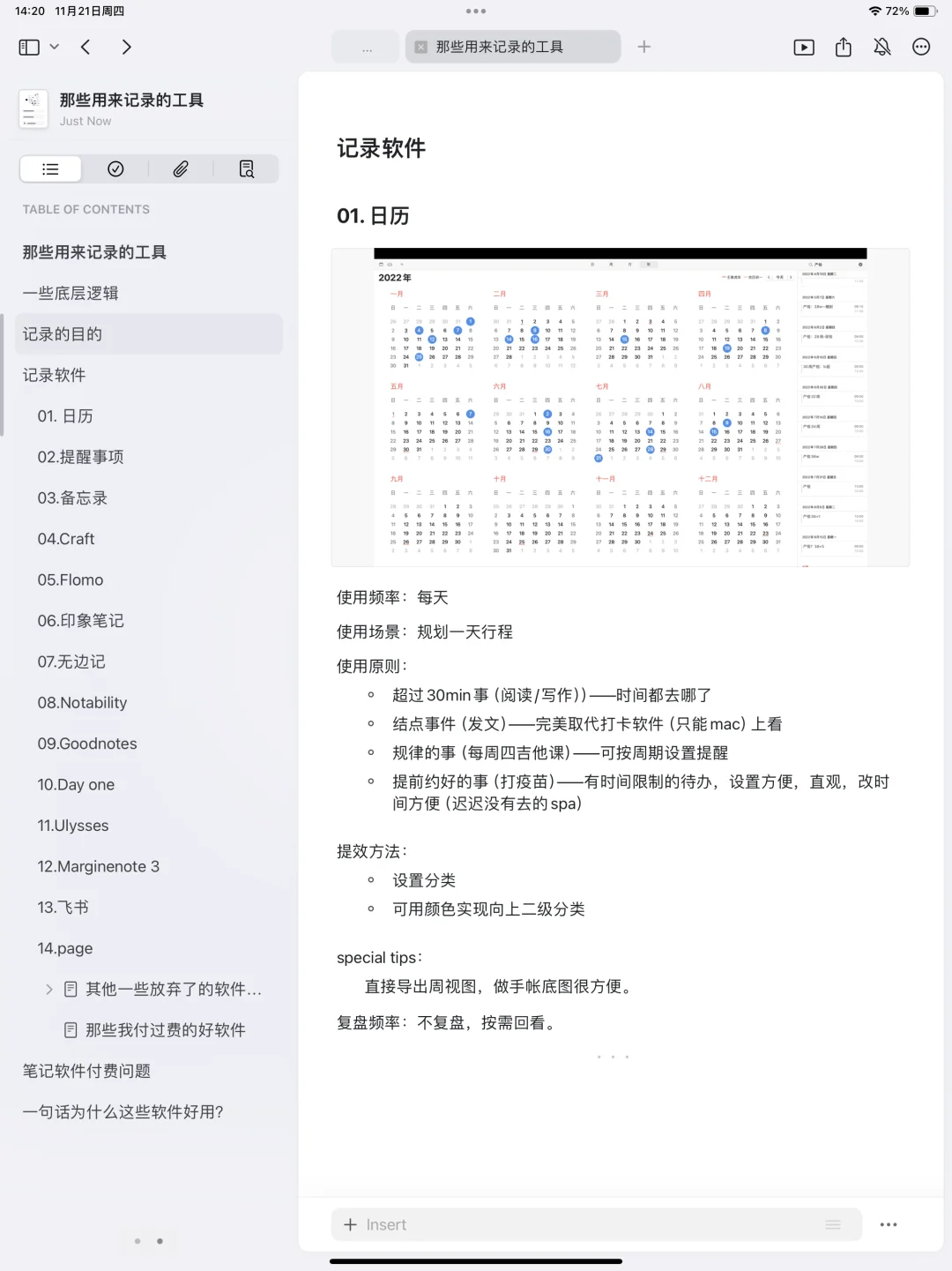 这些年我用过的记录生活App～适合才是最好的