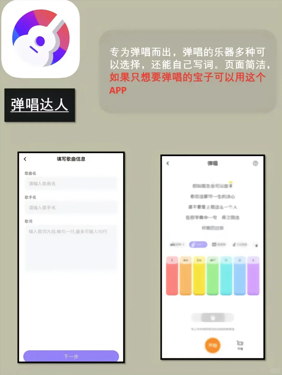 终于把自学唱歌的六个app整理出来啦！！