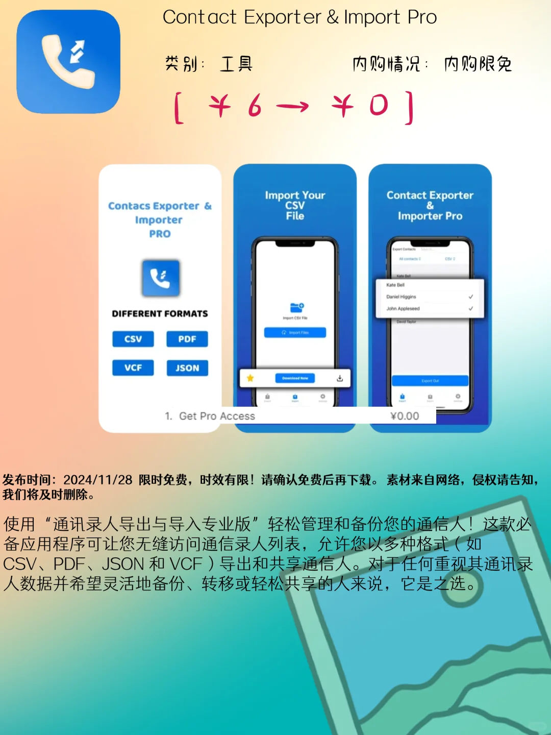 11.28 iOS限免：健康生活与便捷管理应用精选