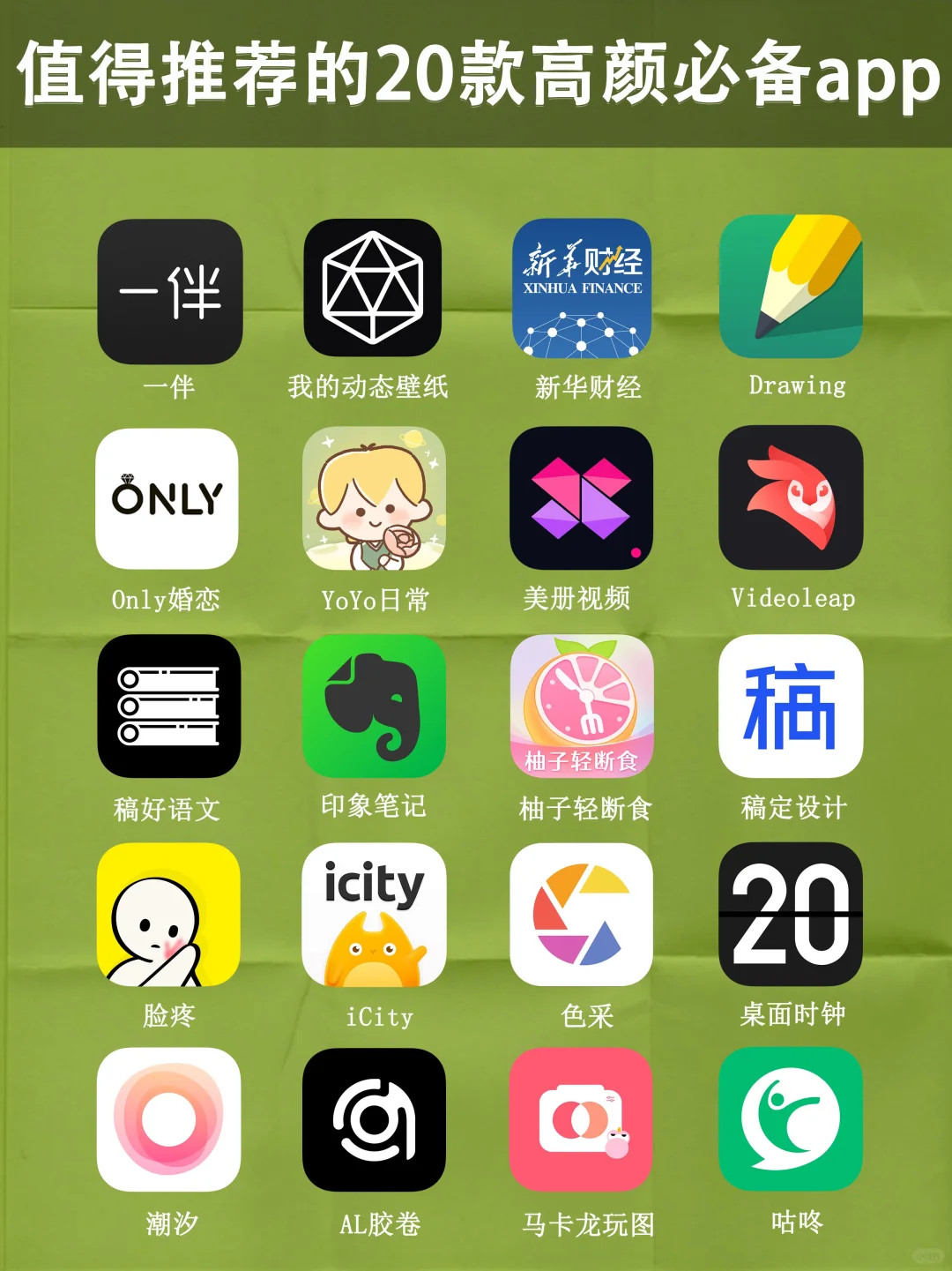 值得推荐的20款APP