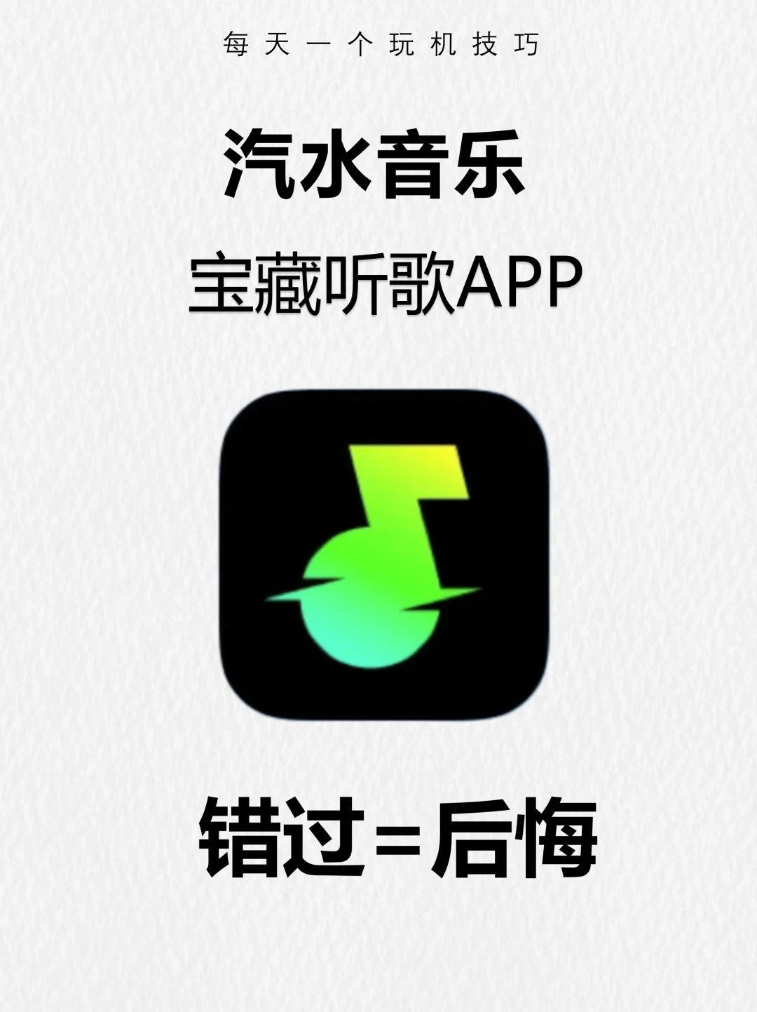 哇塞！这是什么宝藏App！听歌党狂喜！