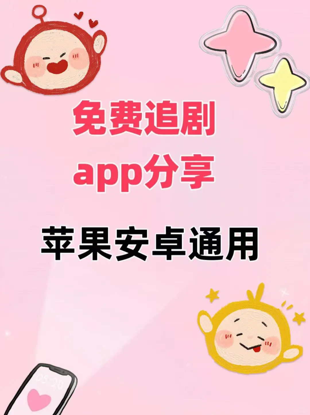 不花一分钱💰高清无广追剧app❗️