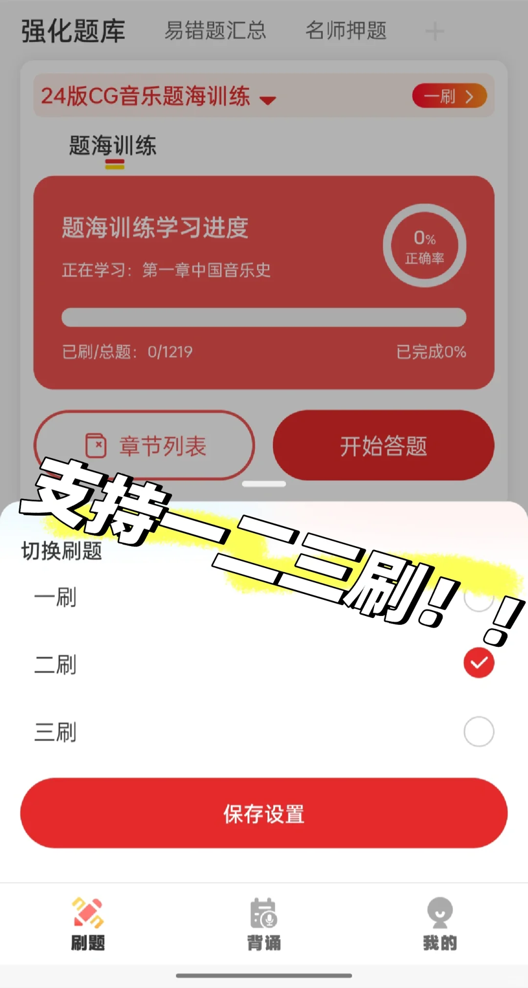 终于找到小众学科(音乐)刷题app啦！