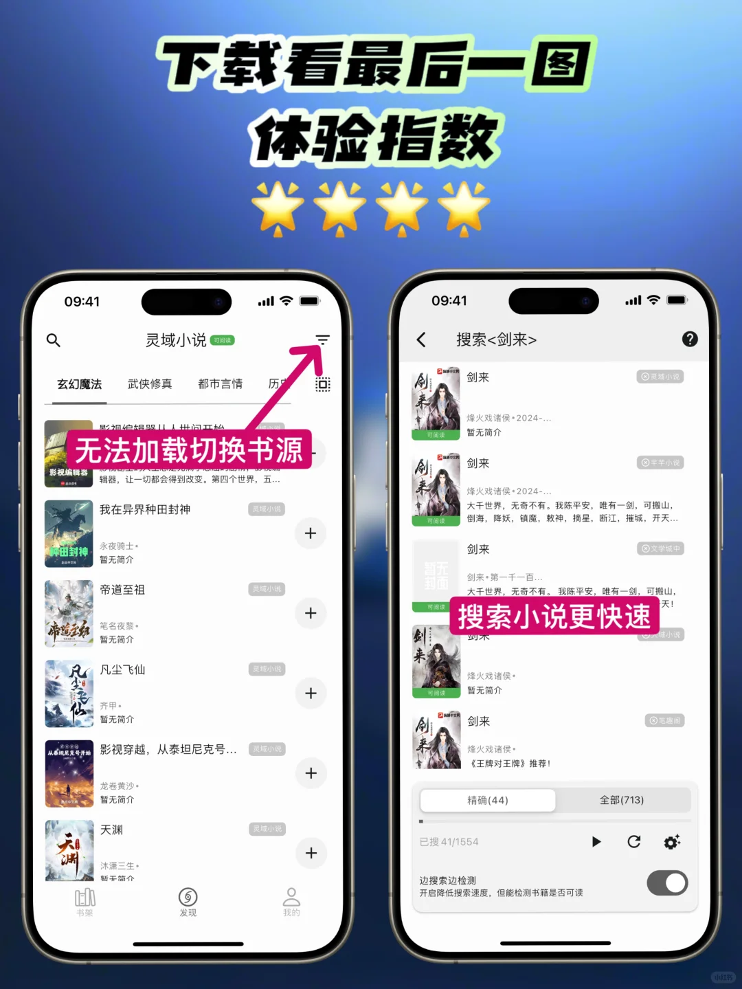 iOS｜内附新书源的小说神器