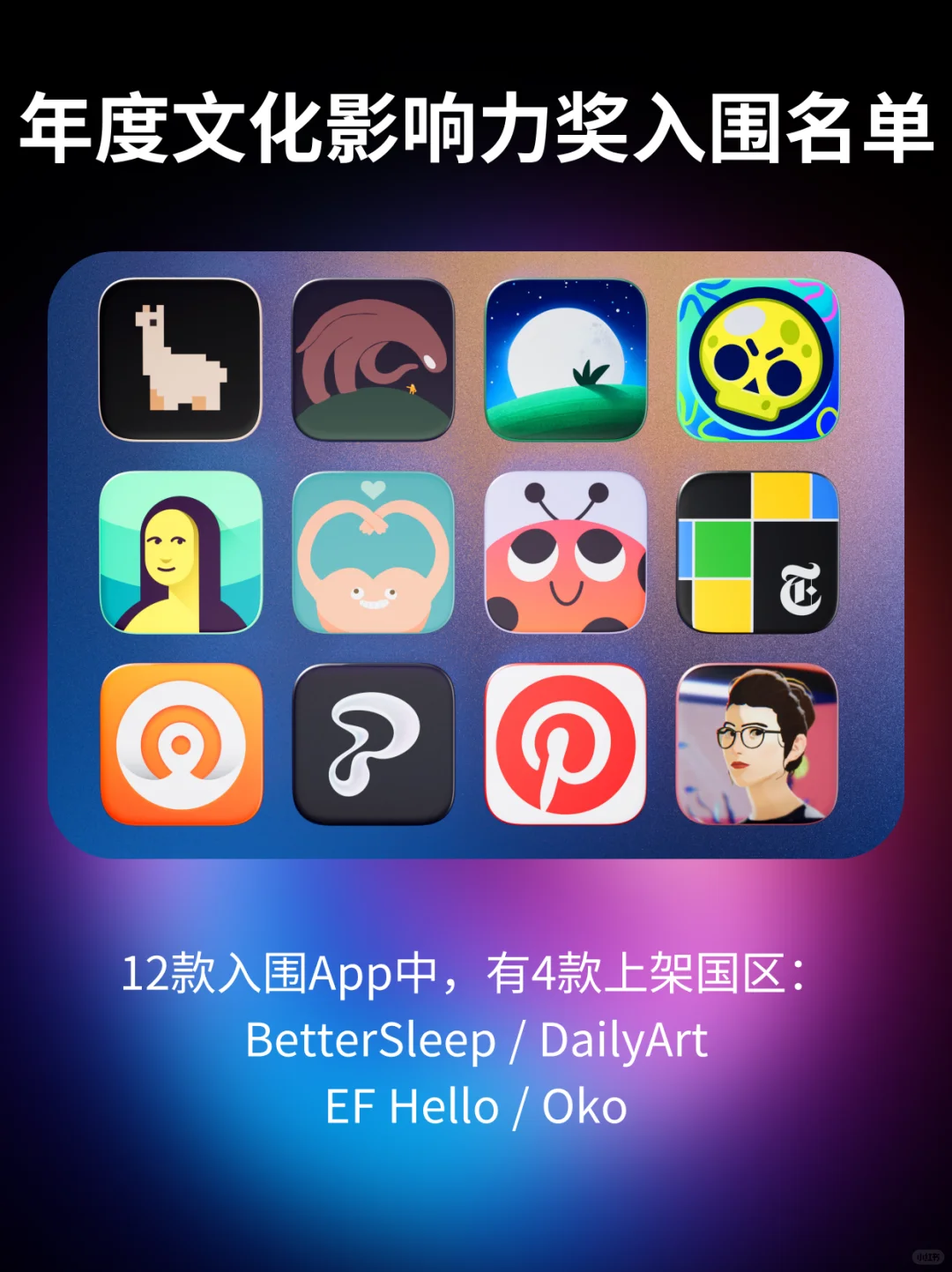 🍎苹果2024最佳App，你用过几个？