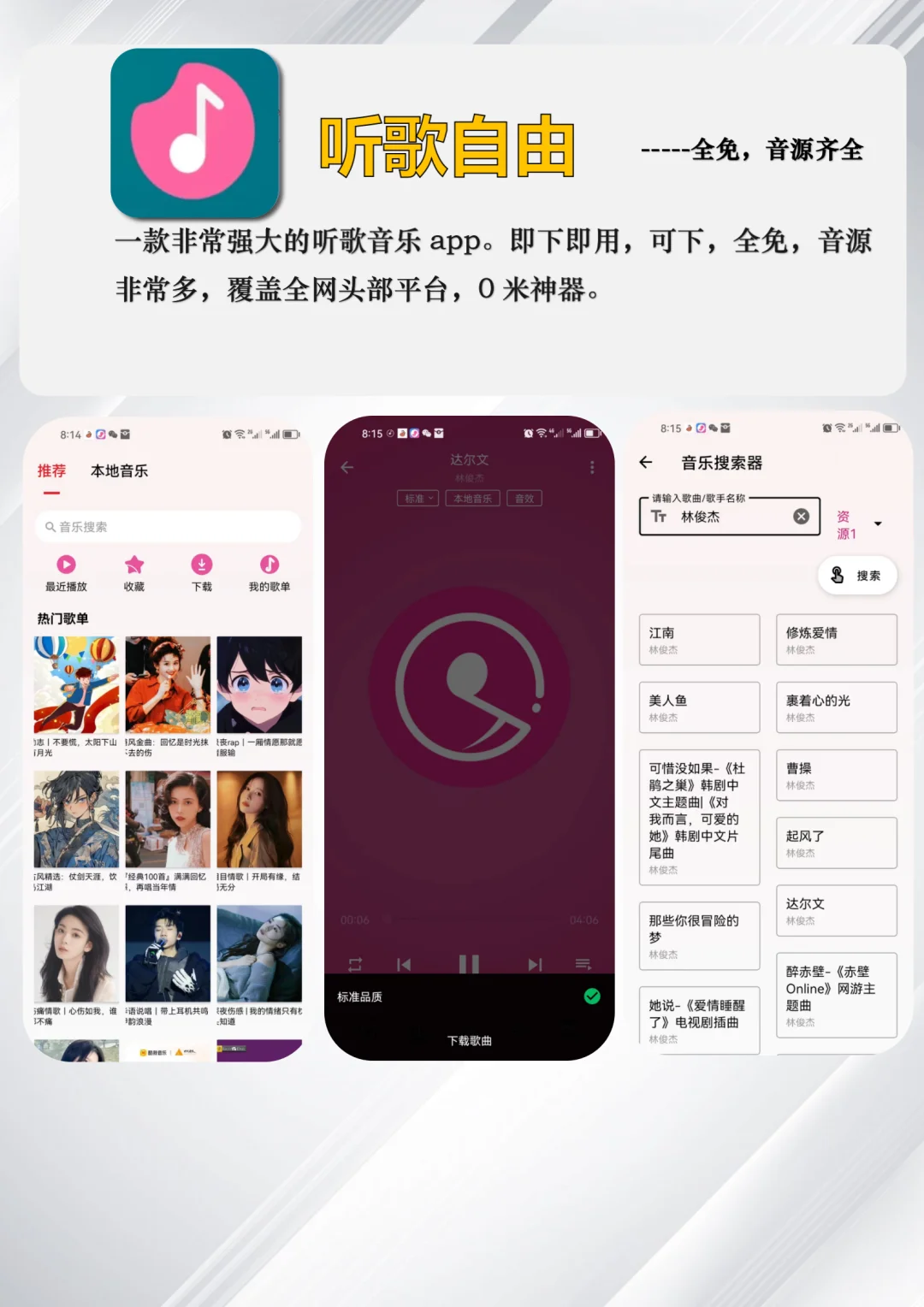 3款宝藏听歌app搞定全网音乐自由！！