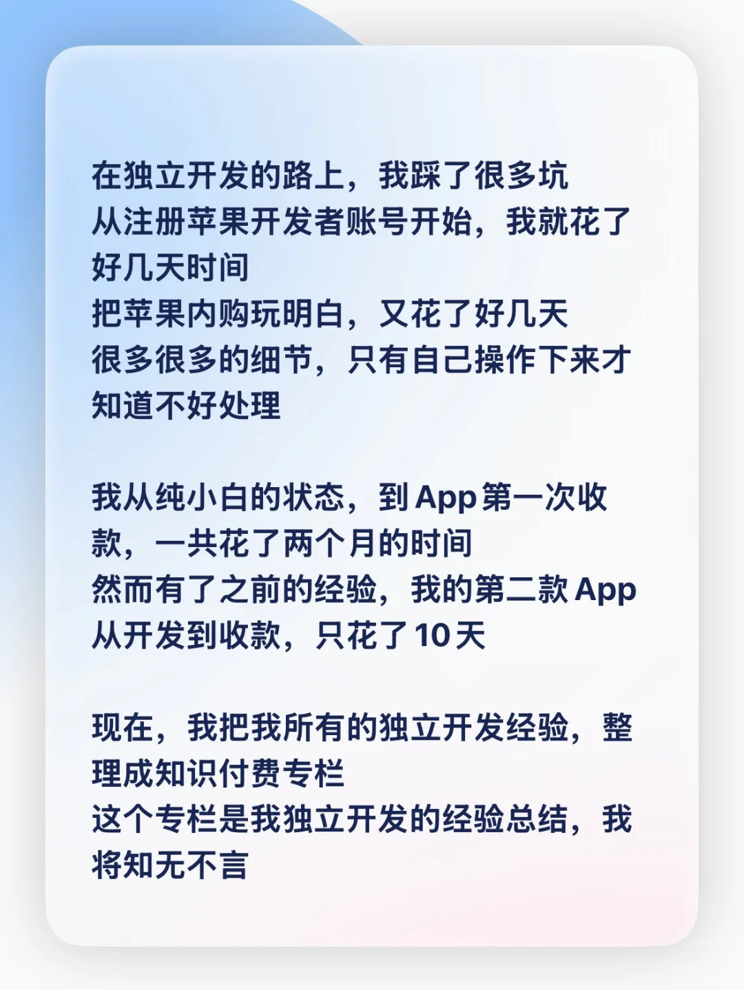 我的独立开发专栏