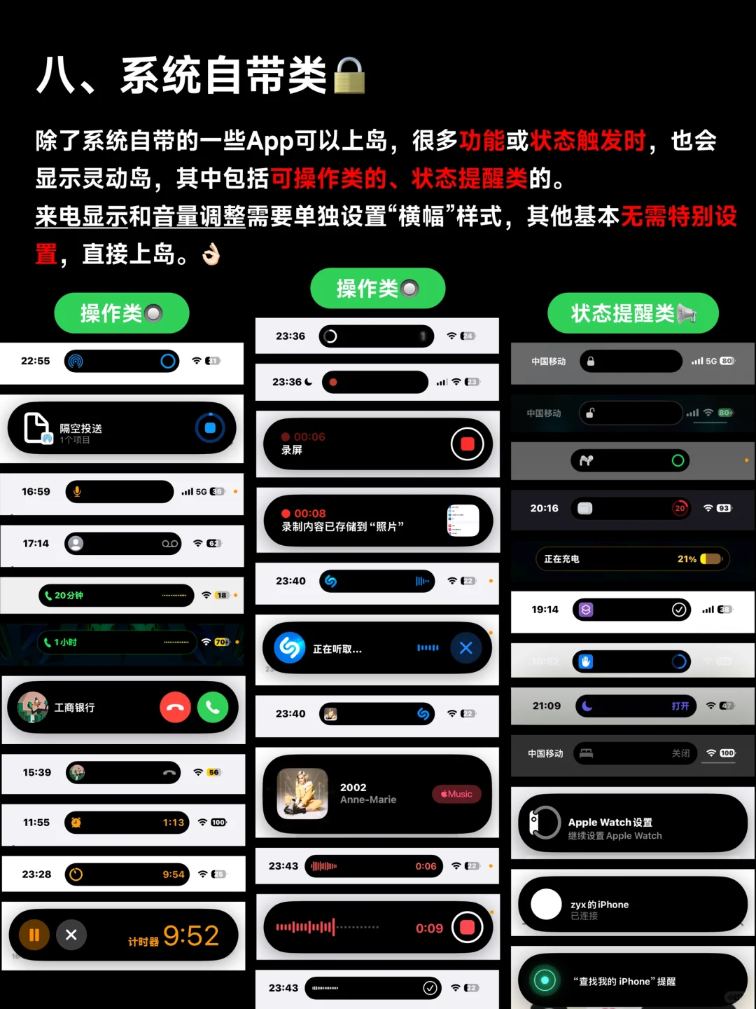 iPhone灵动岛玩法大全：别再让它成为摆设‼️