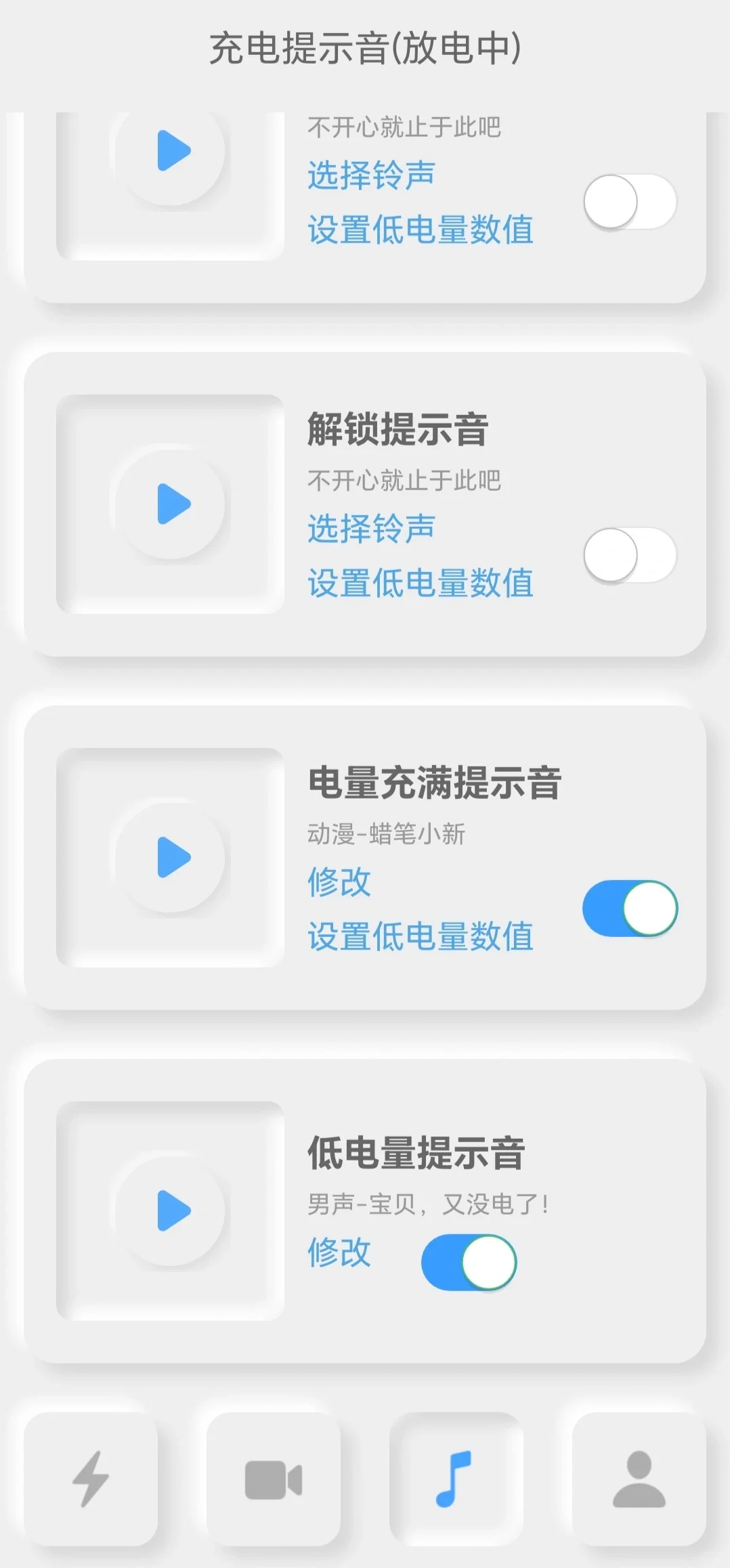 觉得这个APP充电提示音比较方便