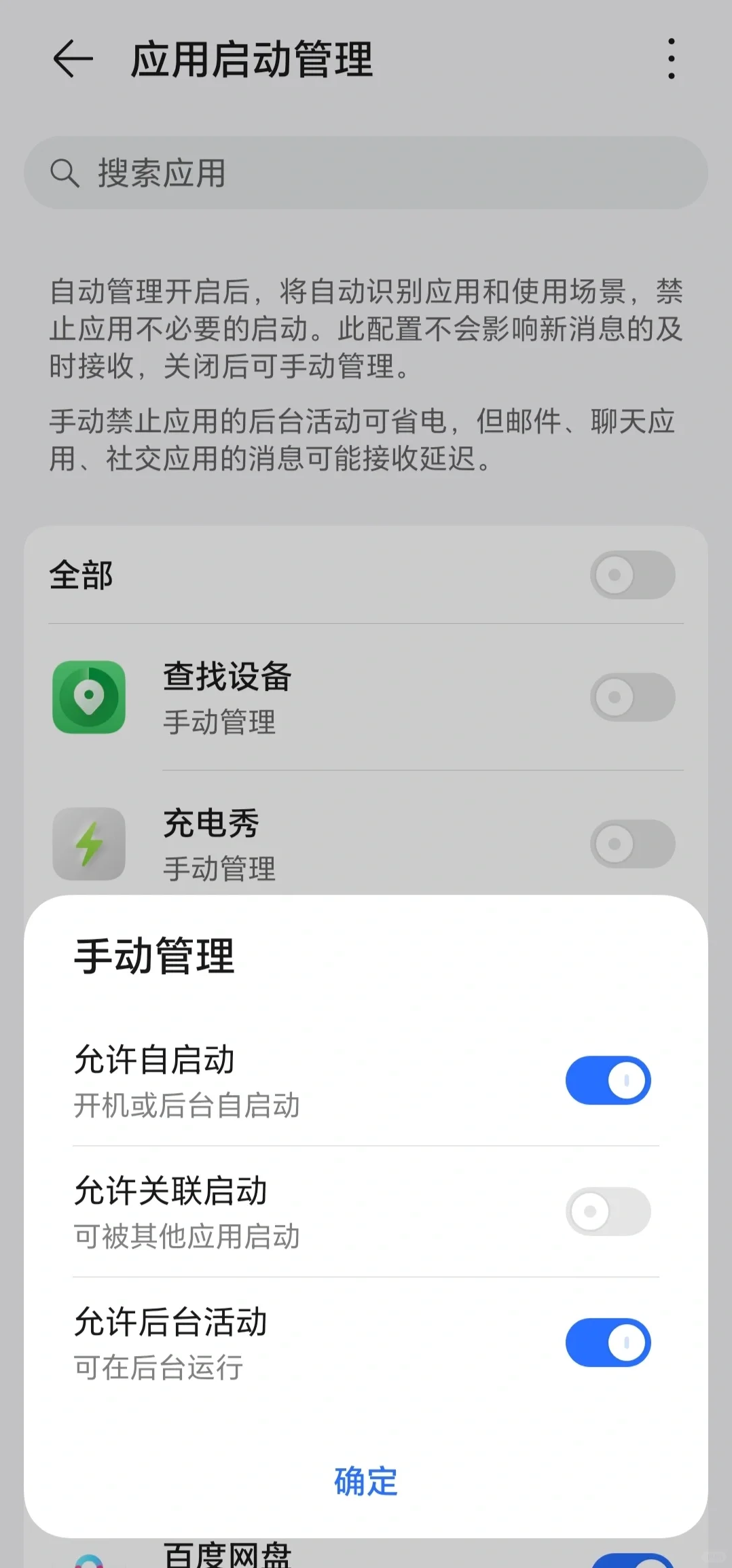 觉得这个APP充电提示音比较方便