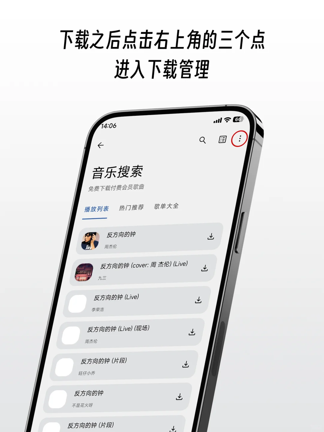 一个可以免费下载全网歌曲的安卓App