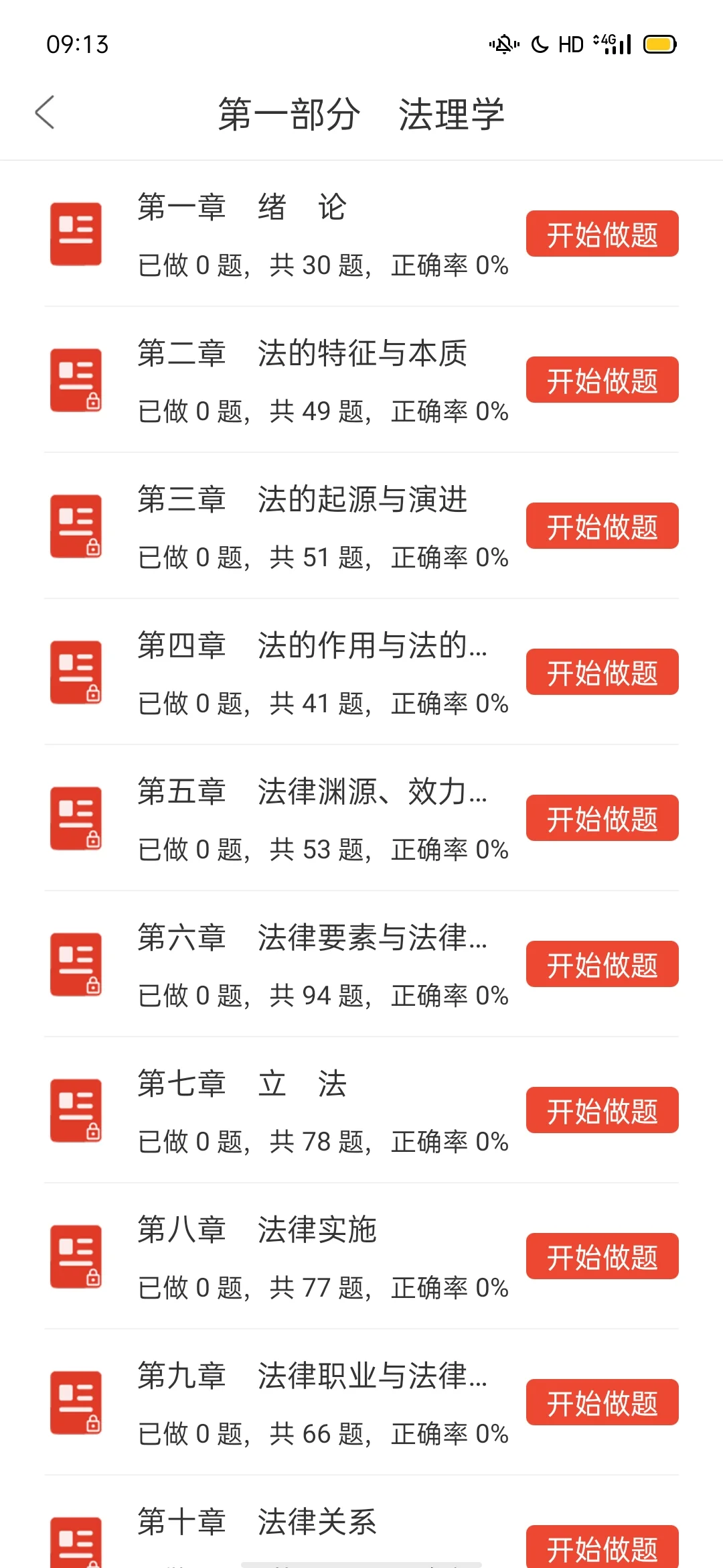 法硕非法学，死磕这个app