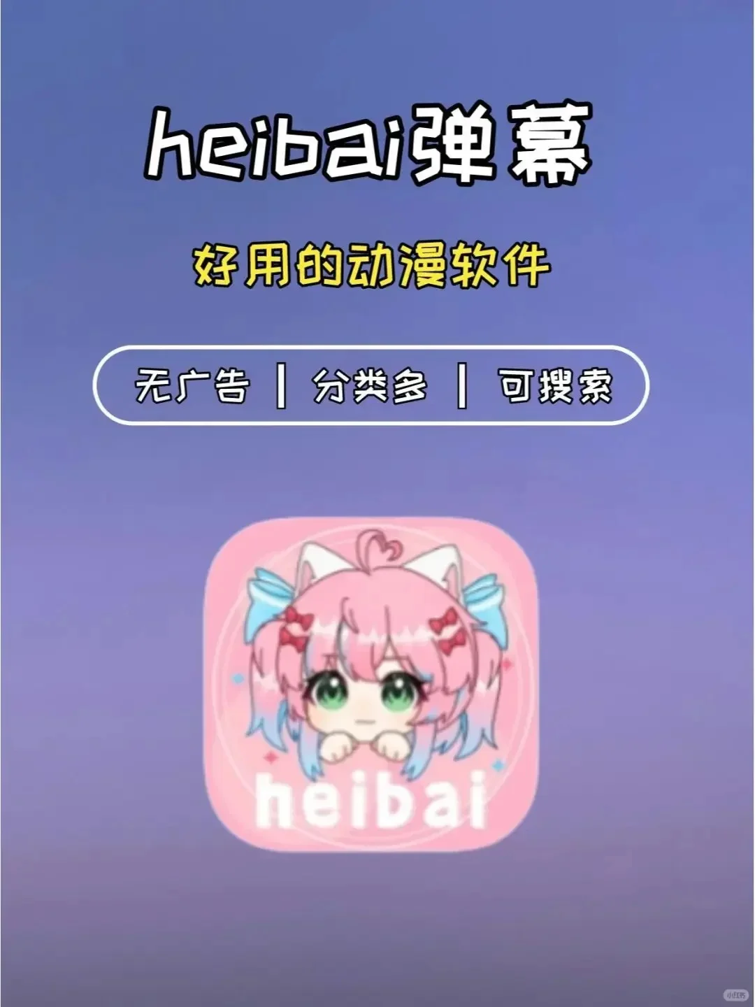 🌟 动漫迷必备：追番神器，免费看动漫APP