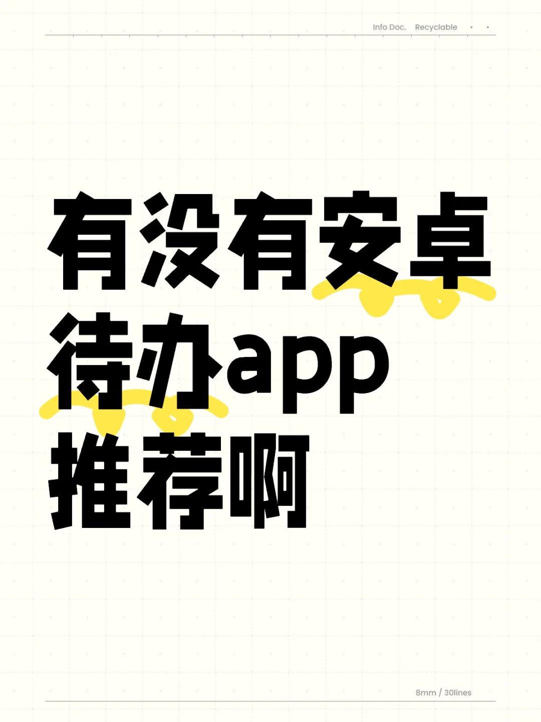 就没有极简待办app吗