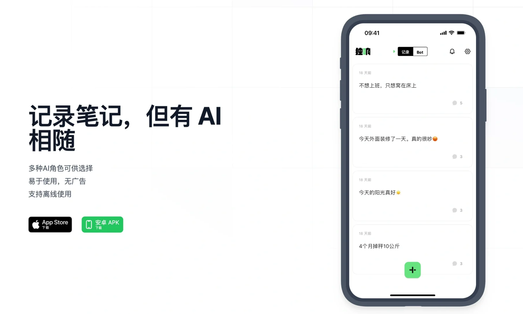 开放安卓版 为I人打造的AI APP💡