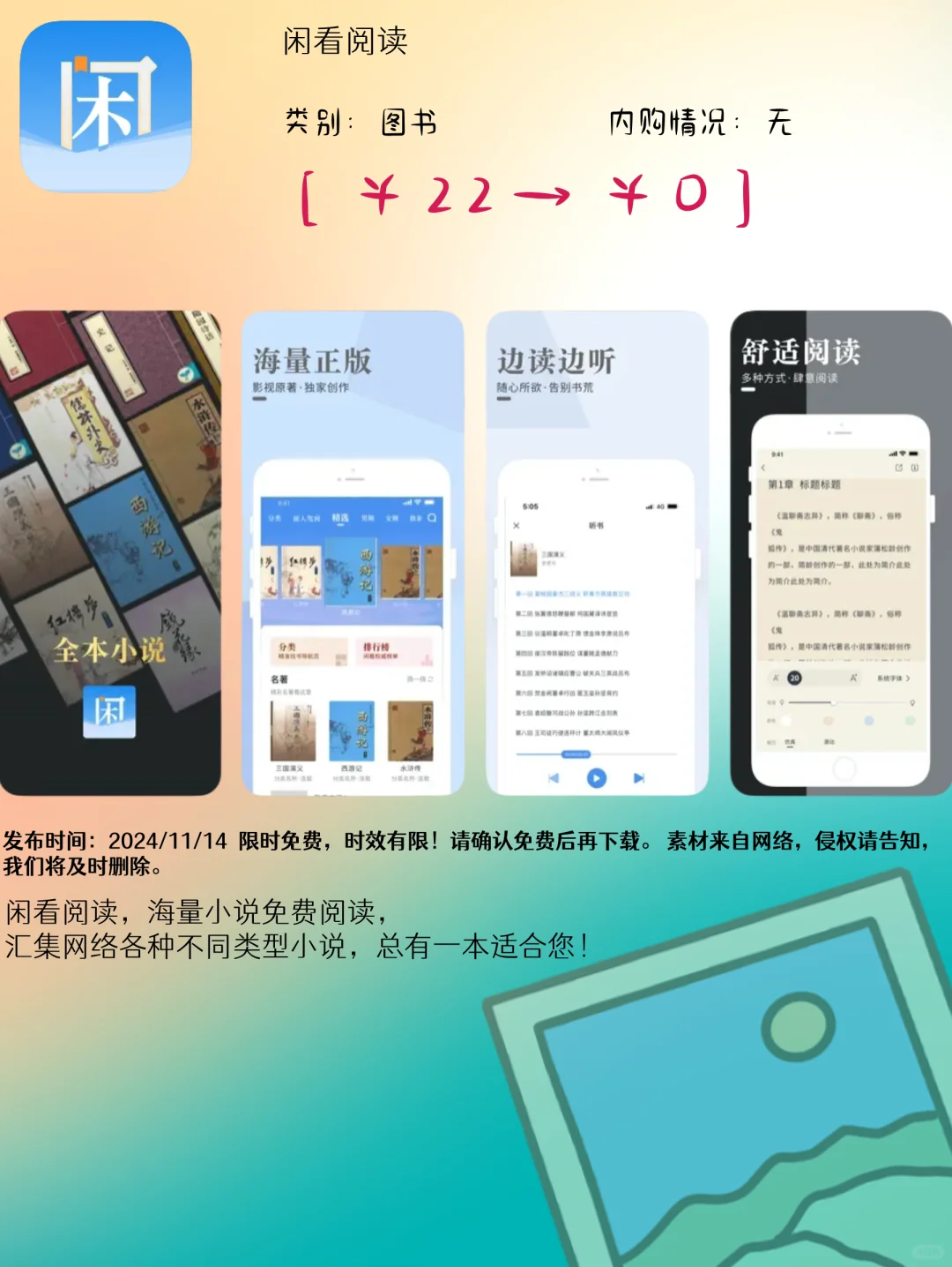 11.14 iOS精选：科普助手与生活效率应用集