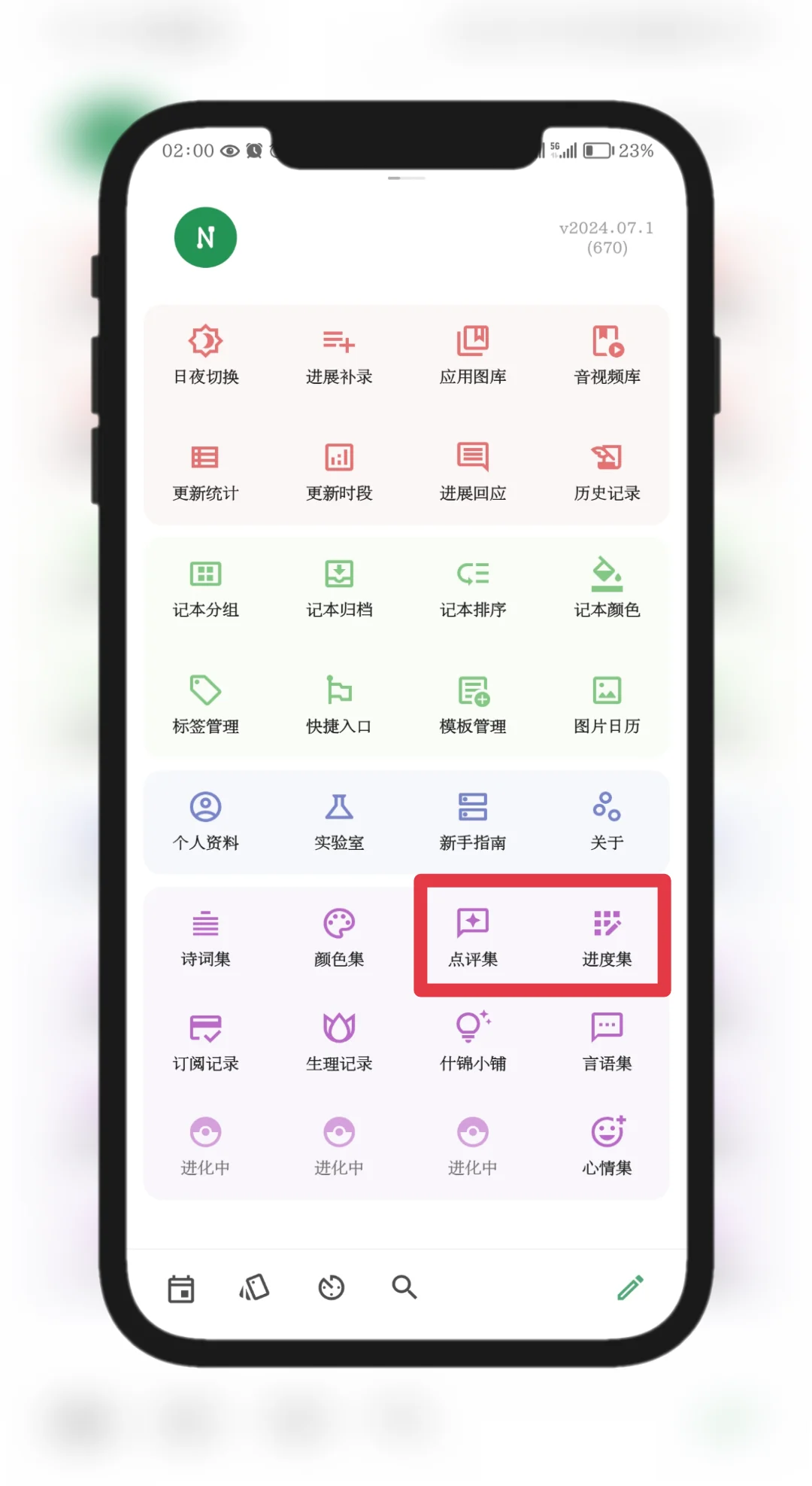 nian部分功能介绍