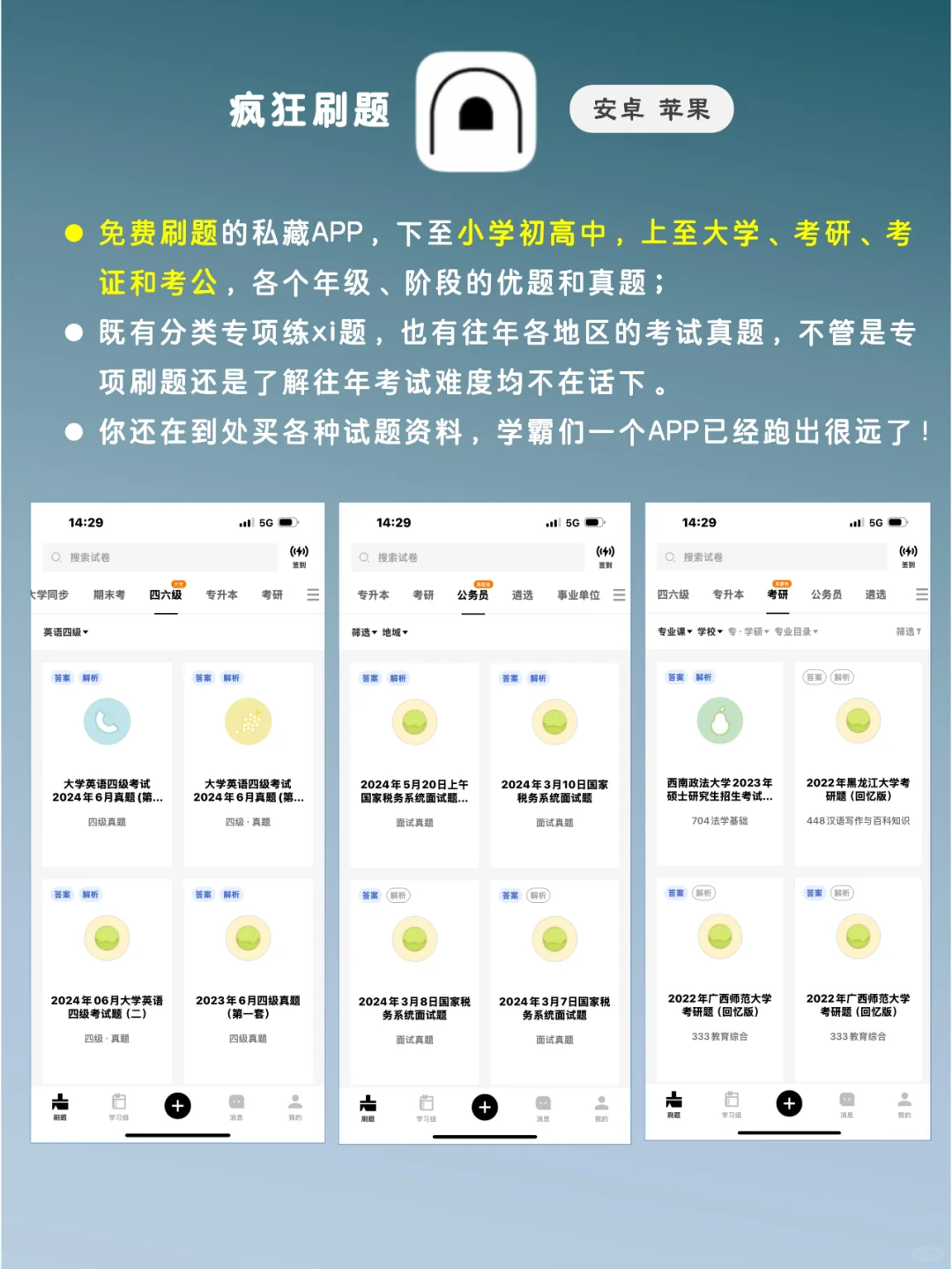 学霸不会告诉你的私藏APP㊙️好用到爆了！