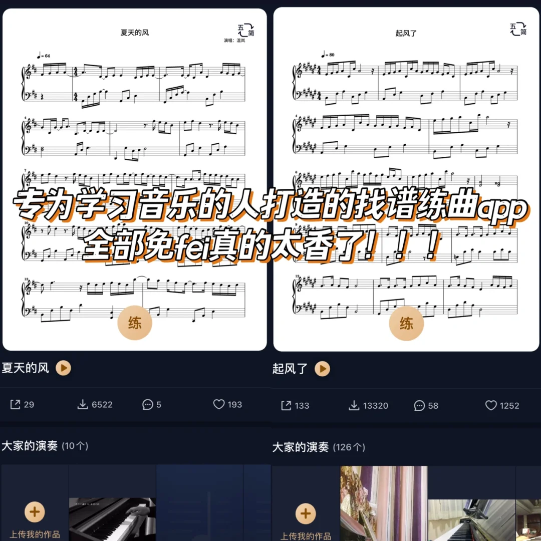 🎵学习乐器必备宝藏APP‼️免费的乐谱太香了