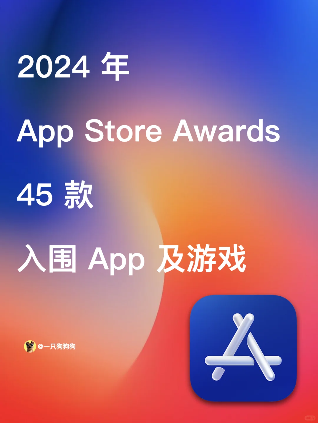 🏆2024年App Store Awards入围App及游戏