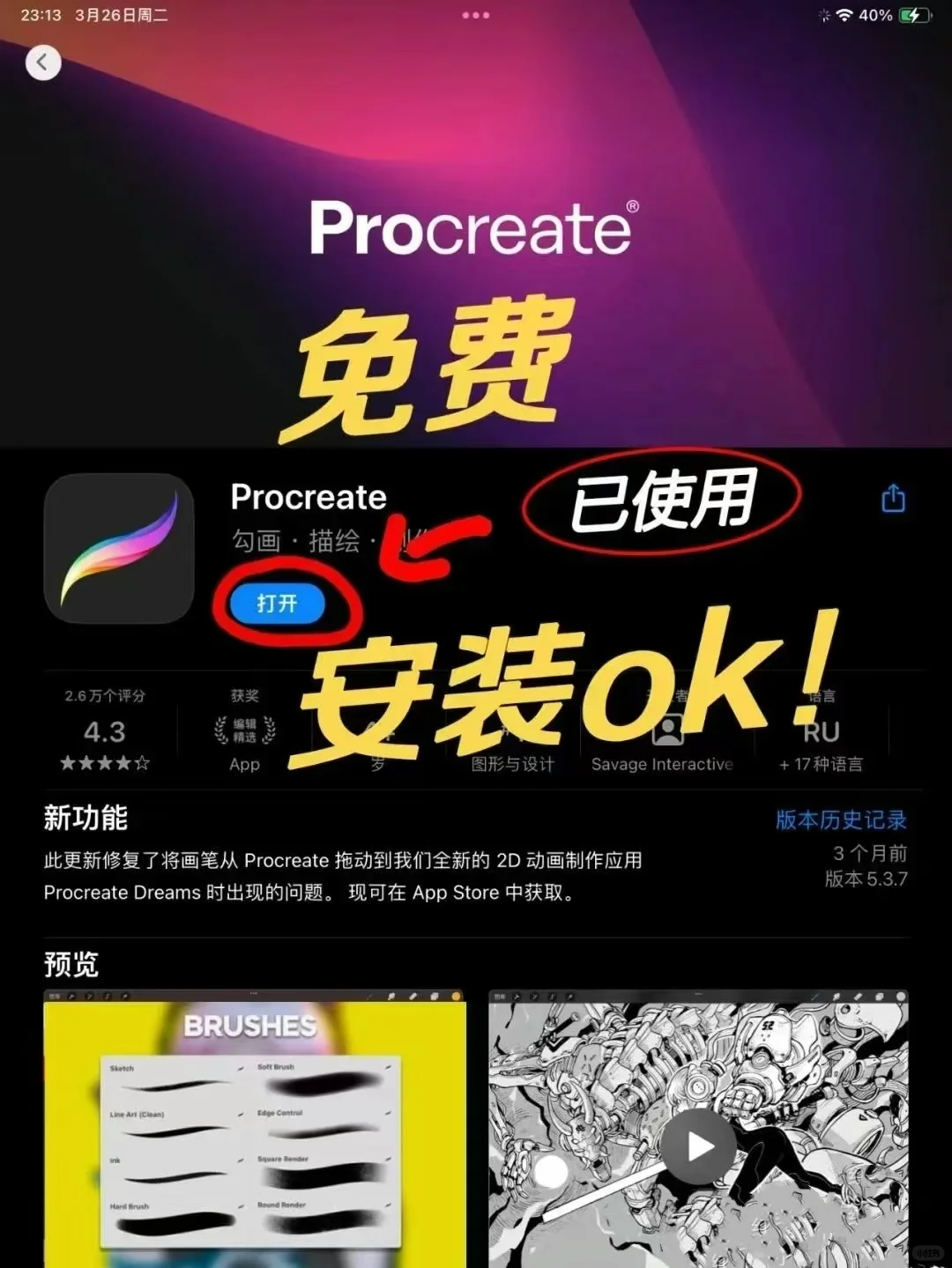 宝子们快来看！Procreate软件免费下载攻略