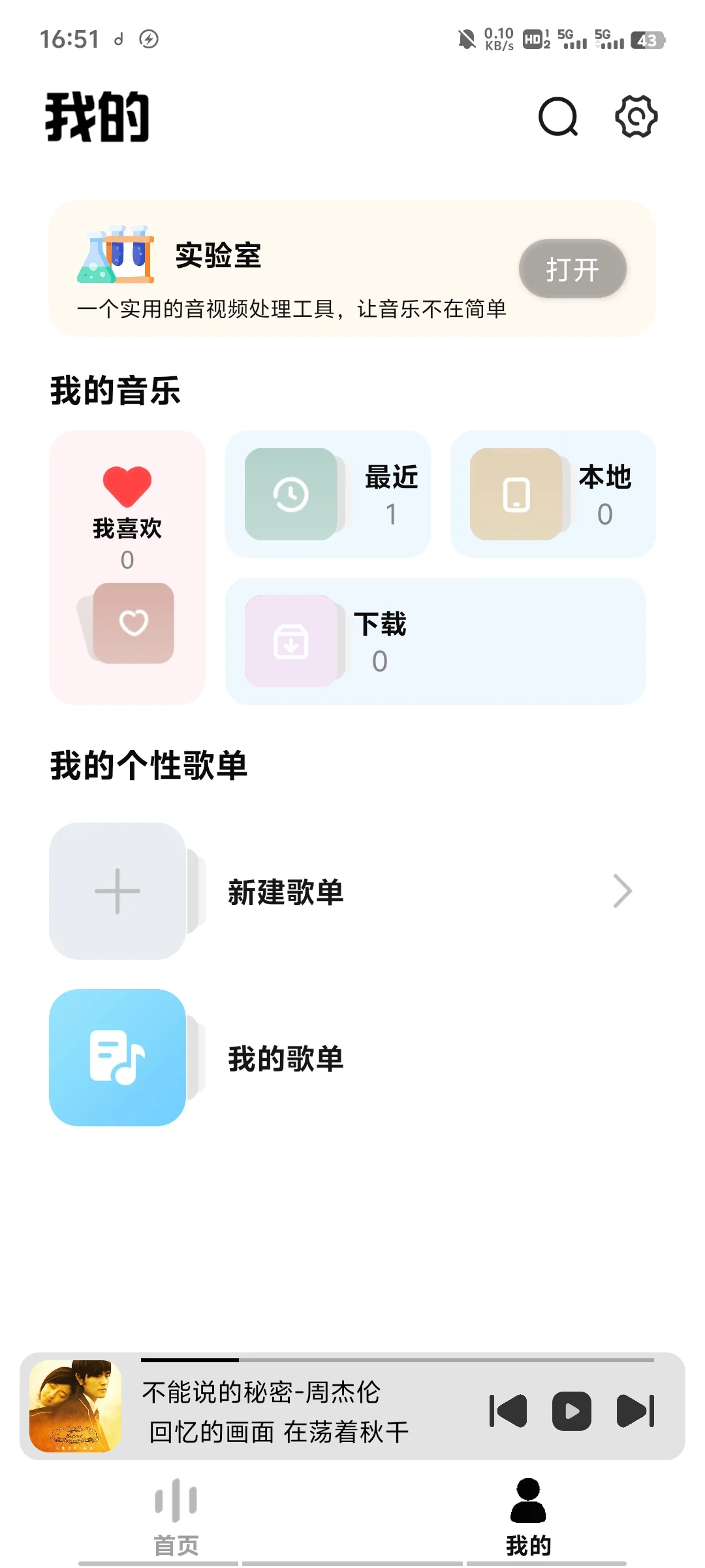 免费听歌app推荐