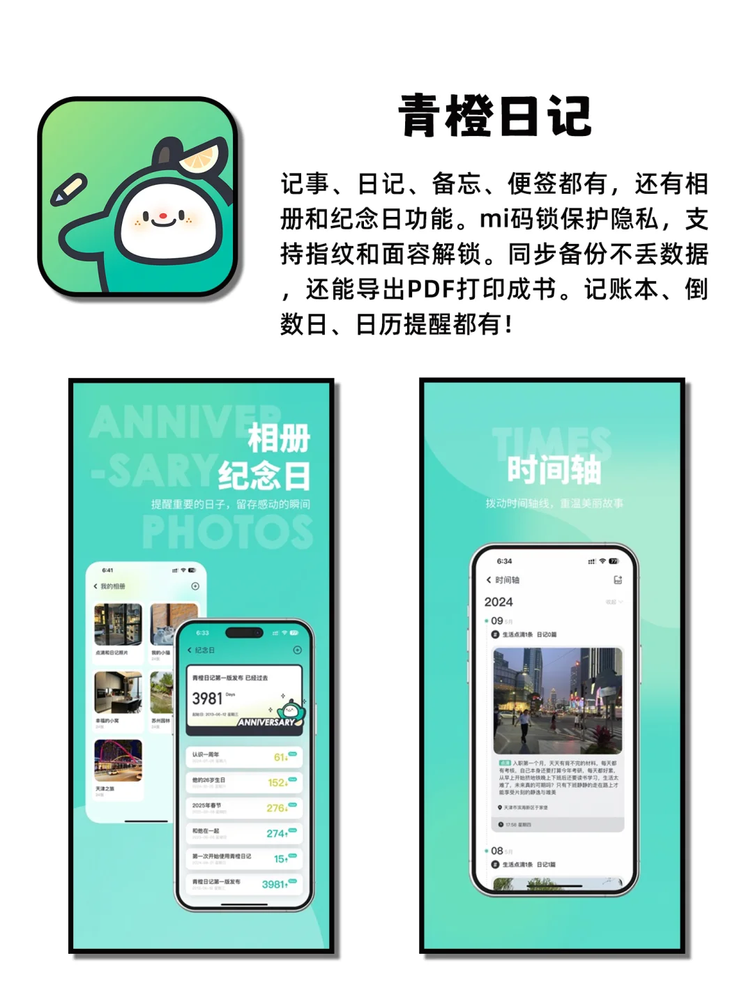 我愿称之为神的六款小众实用日记APP