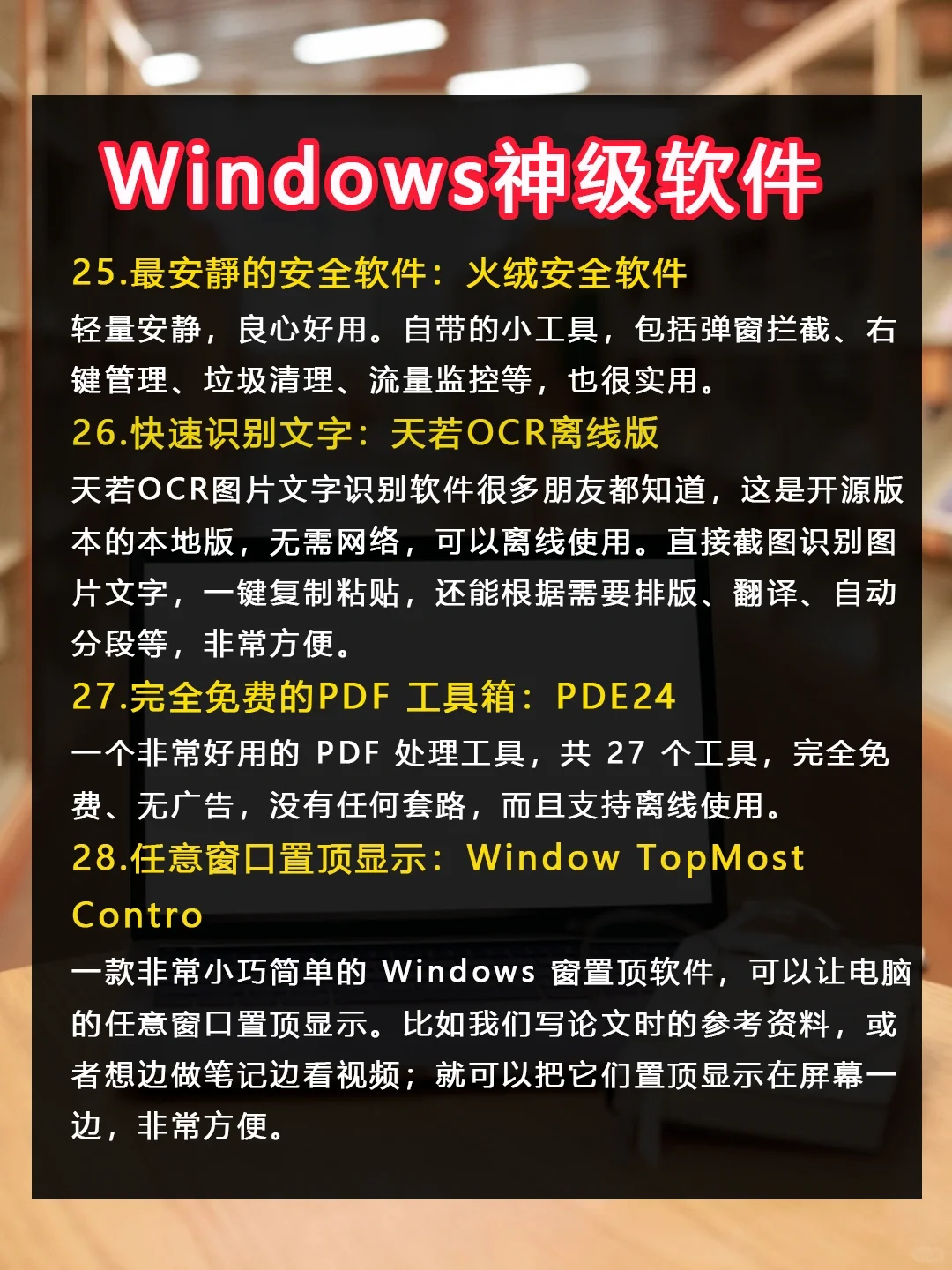 30个相见恨晚的Windows神级软件