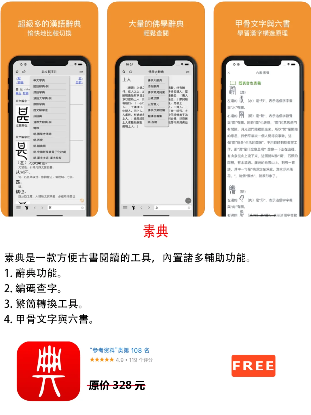 2023年1月20日IOS软件限免7个APP推荐