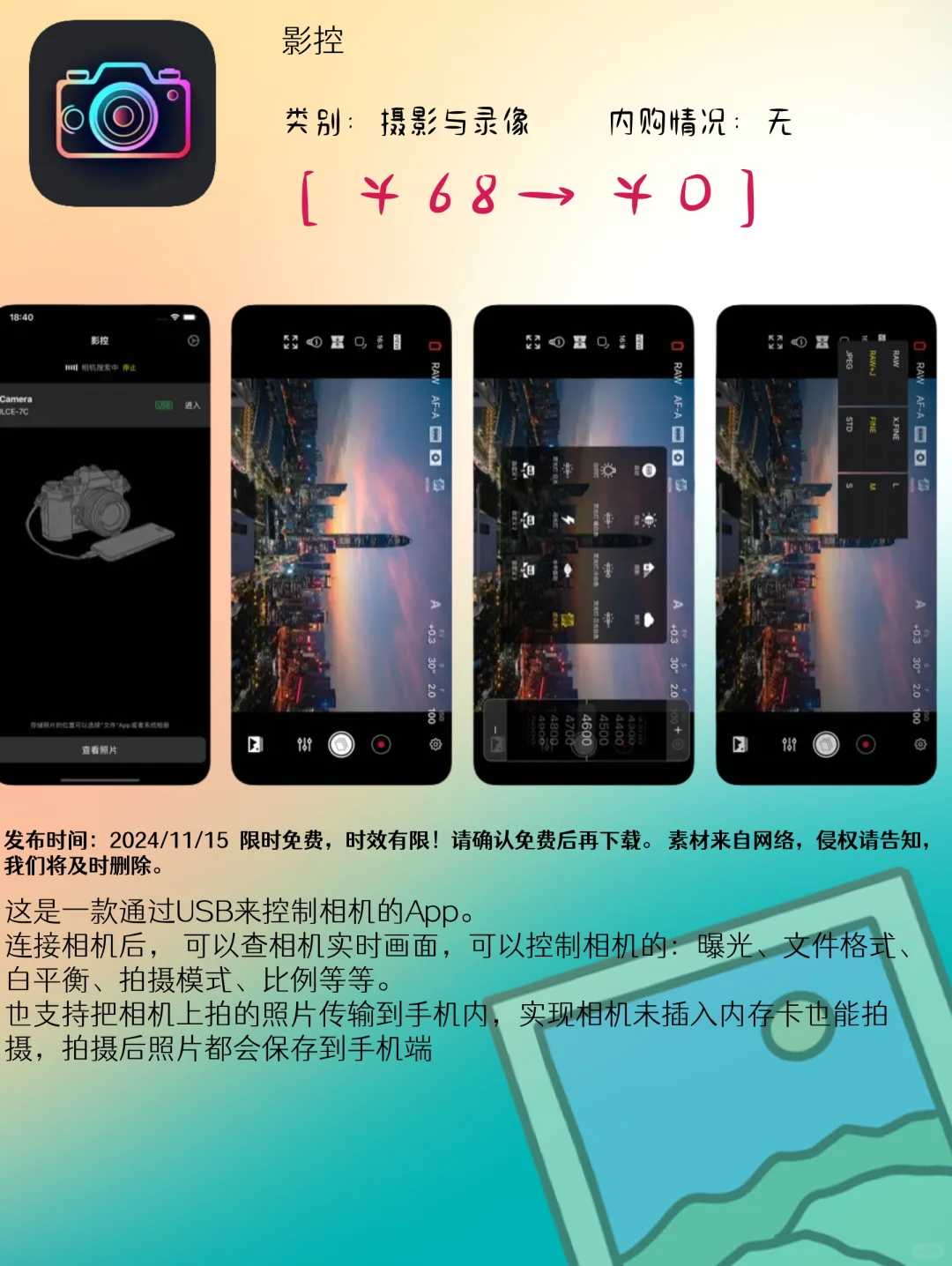 11.15 iOS限免：音乐播放与创意摄影应用精选