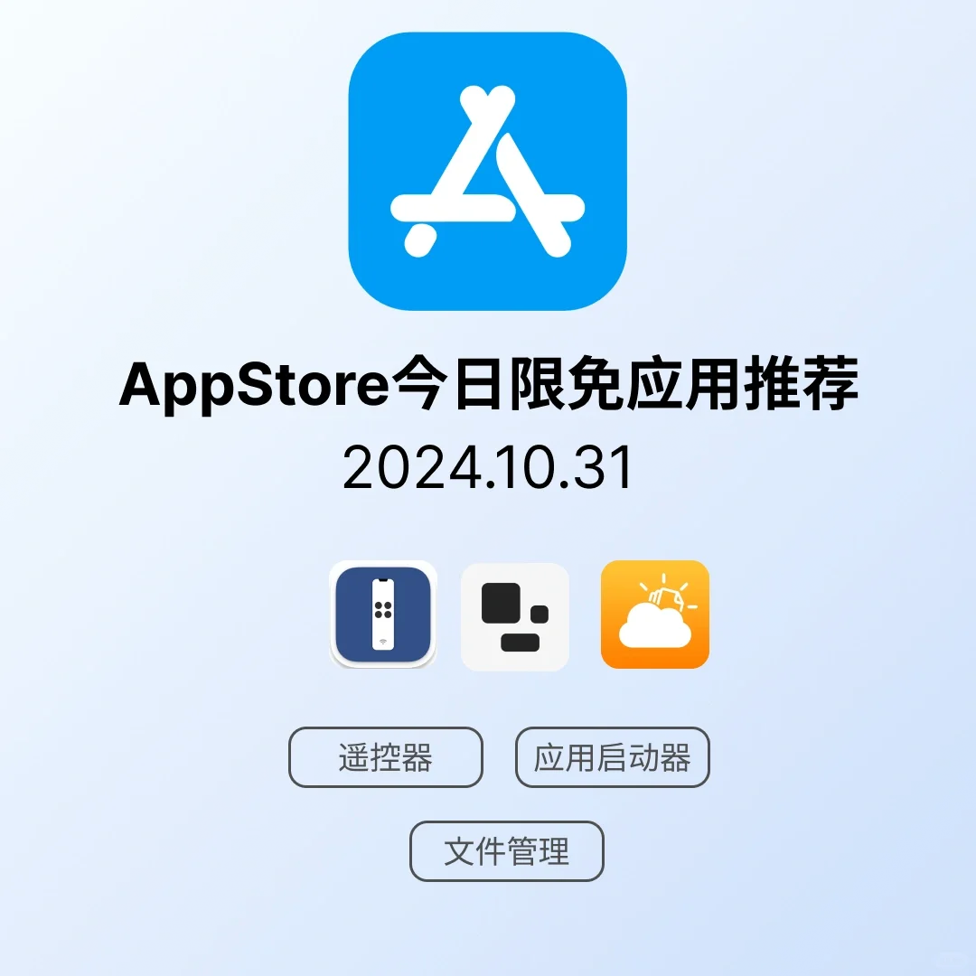 iOS限免应用｜2024.10.31