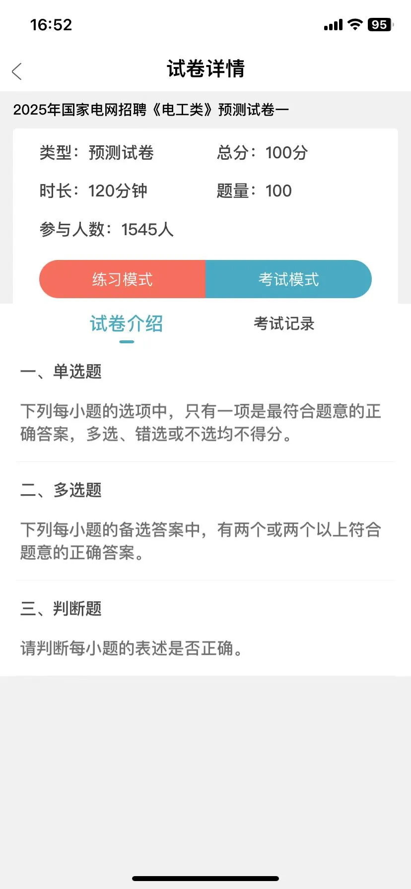 12.8国网一批进度为0的，死磕这个app就够了