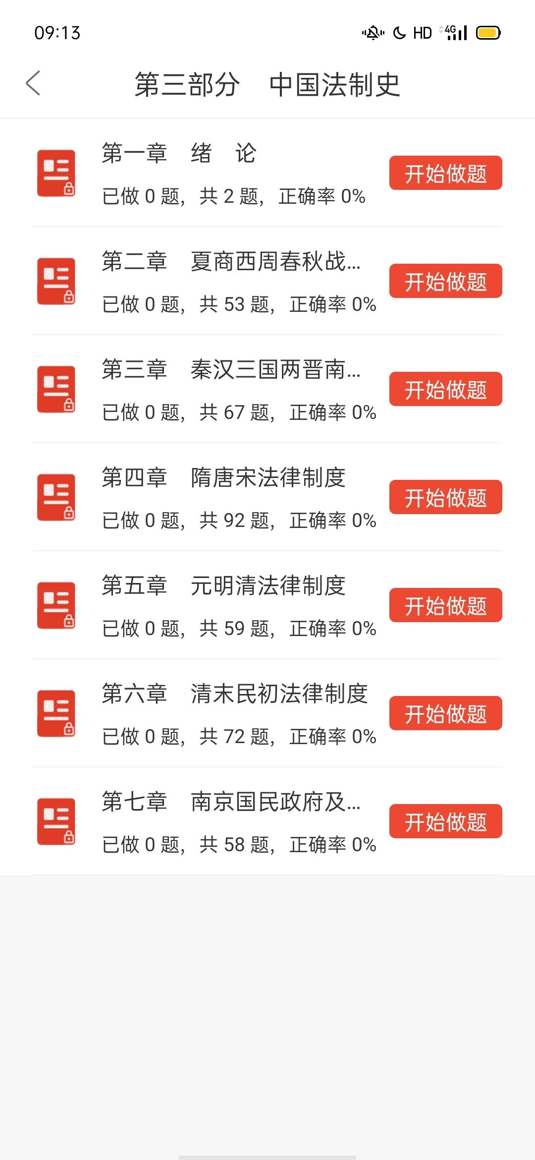 法硕非法学，死磕这个app