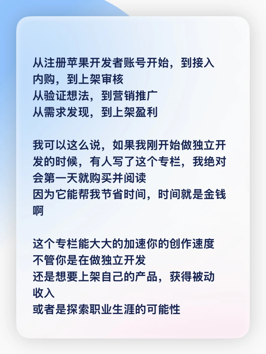 我的独立开发专栏