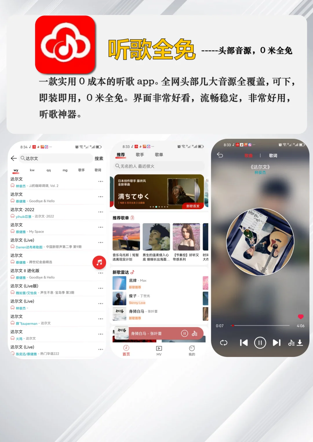 3款宝藏听歌app搞定全网音乐自由！！