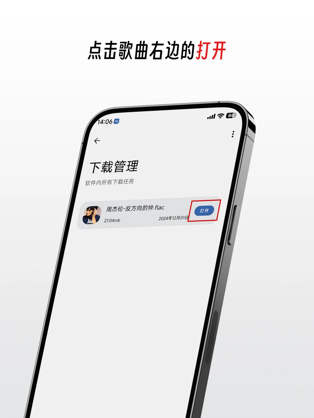 一个可以免费下载全网歌曲的安卓App