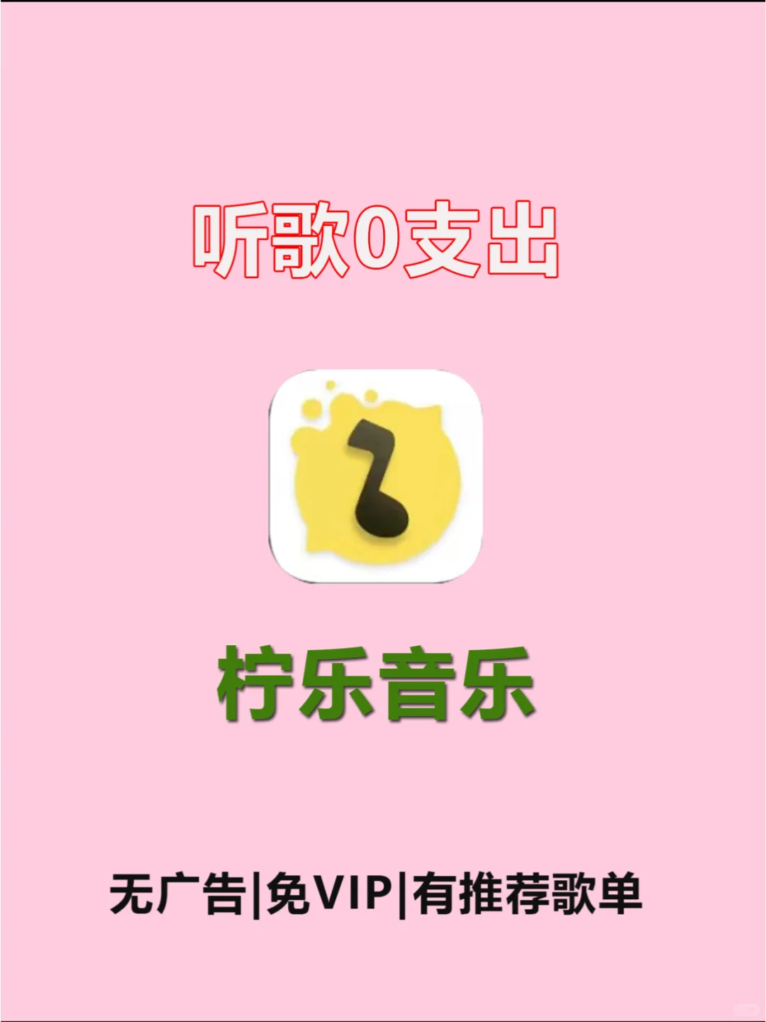 一个简约清晰的音乐app！