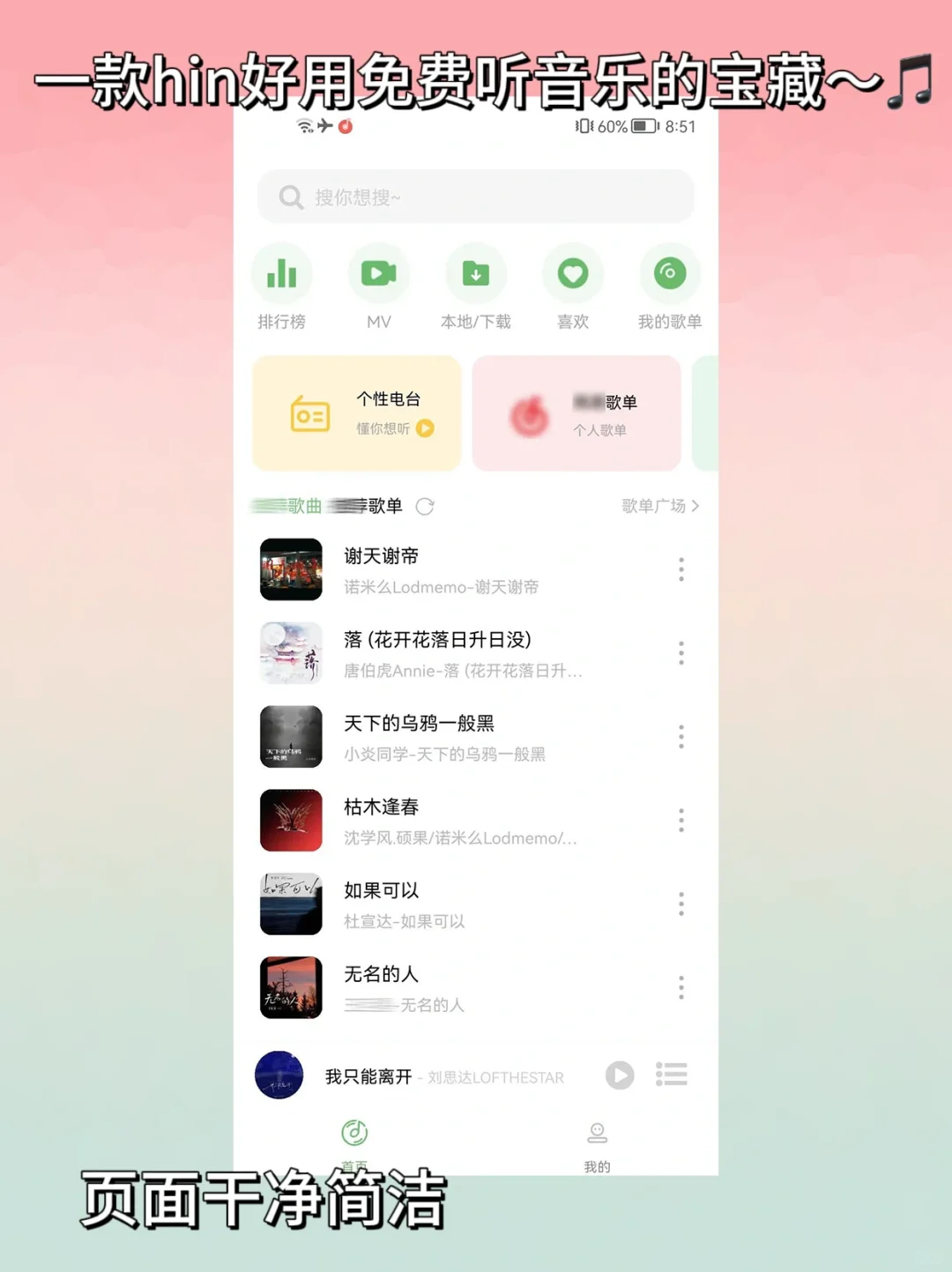 换手机也要有免费听音乐app❗️实现听歌自由