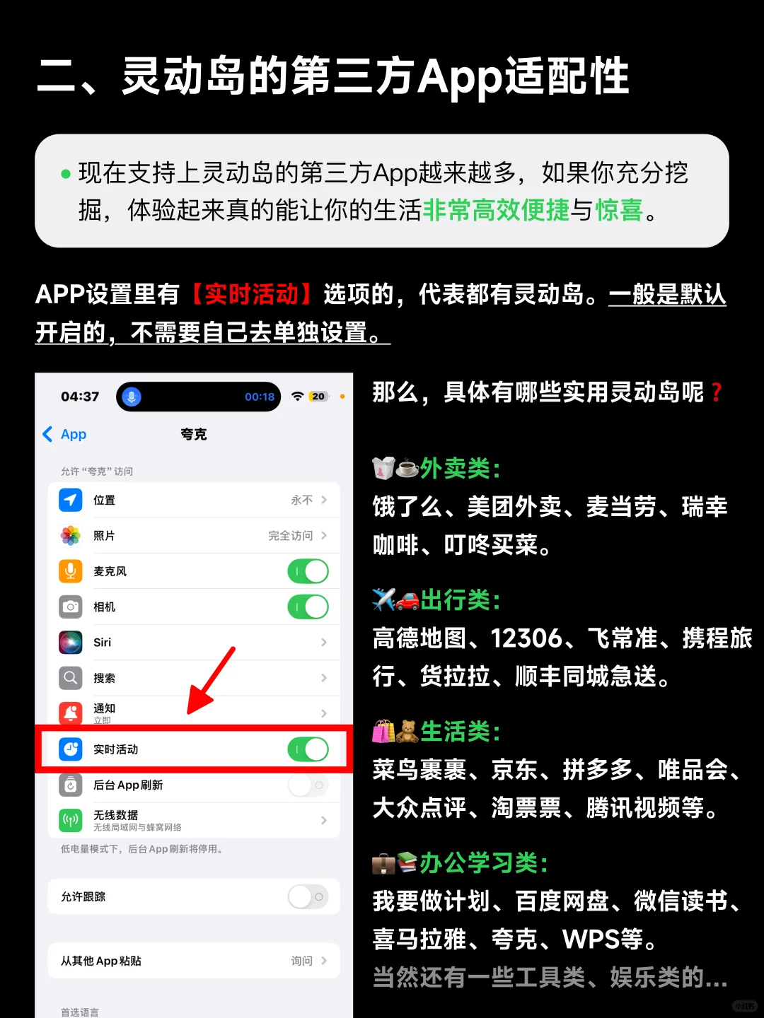 iPhone灵动岛玩法大全：别再让它成为摆设‼️