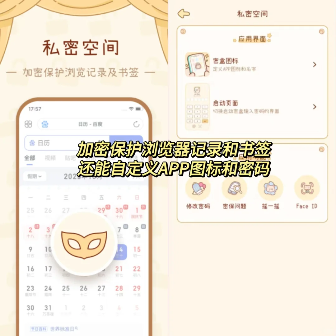 再也不怕别人翻手机！巨好用的隐私保护app