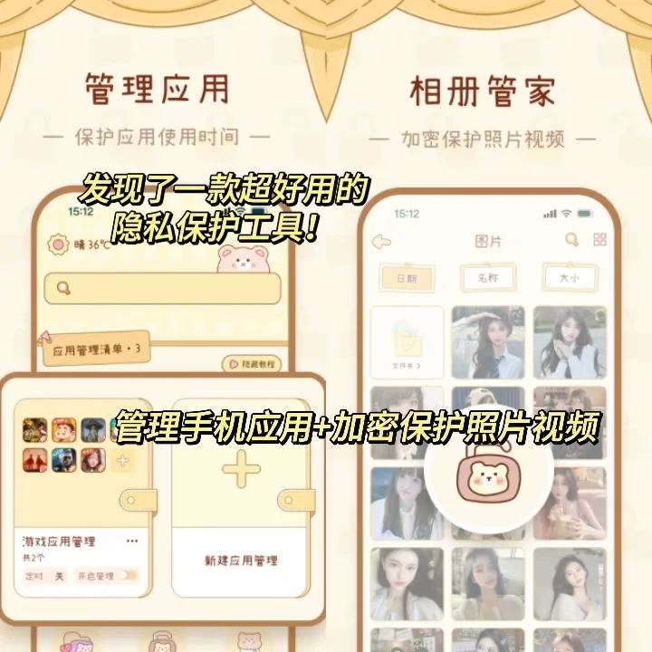 再也不怕别人翻手机！巨好用的隐私保护app