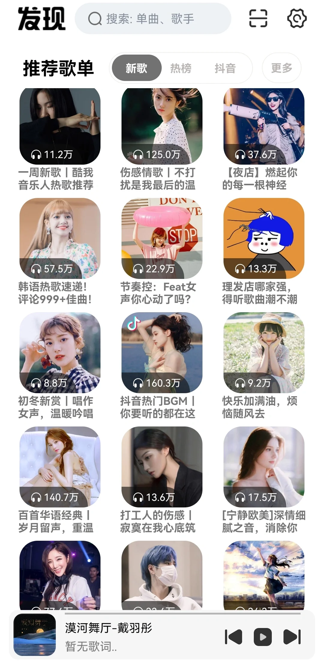 姐妹妹们，说个超级好用的听歌app吧…