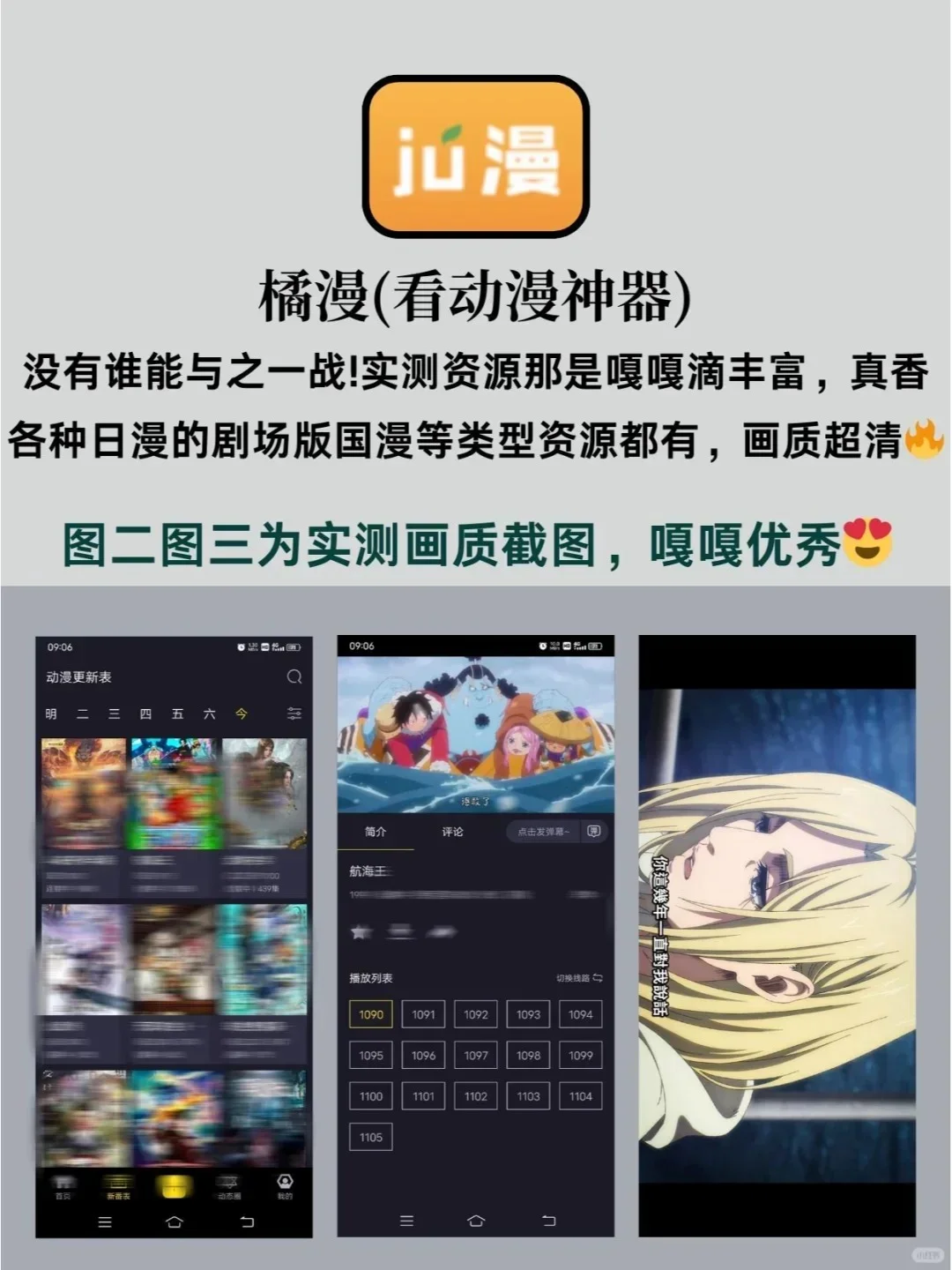 🌟 动漫迷必备：追番神器，免费看动漫APP